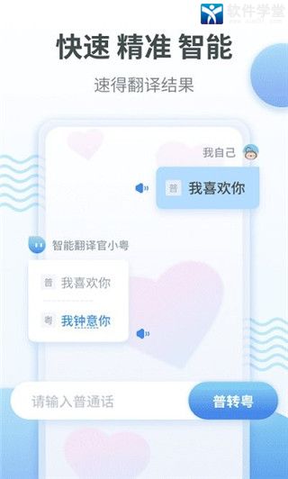 粤语翻译器app最新版