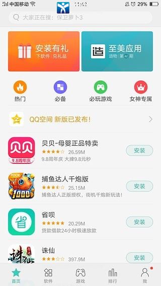 oppo应用商店app旧版