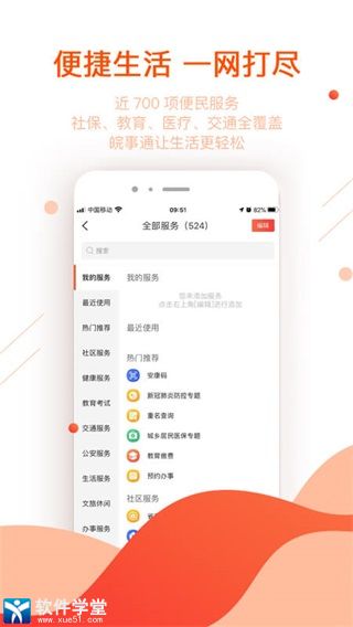 安徽政务服务网app官方版