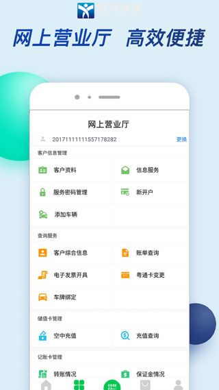 粤通卡app官方版