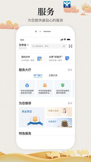 甘肃政务服务网app官方版