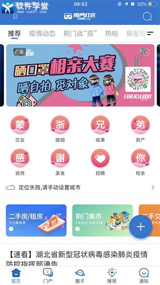 荆门社区网app手机版