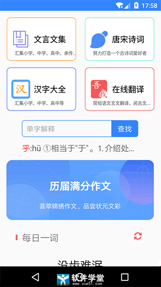 文言文翻译app最新版