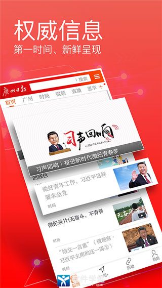 广州日报数字报头版app