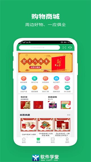 中国邮政app官方版