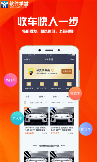 华夏二手车网app官方版