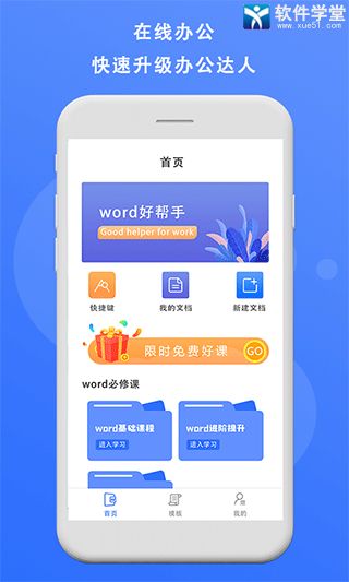 熊猫办公简历模版app