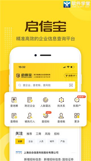 启信宝企业信息查询平台app安卓版