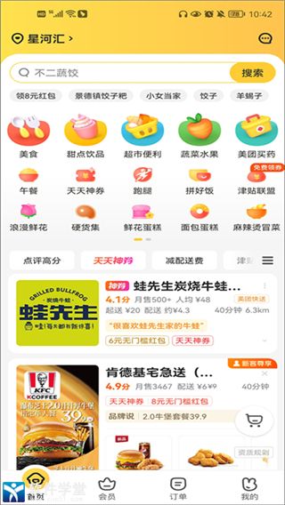 美团外卖订餐平台app最新版本