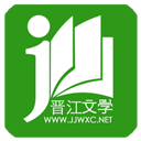 晋江文学城官方版app