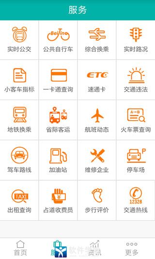 北京交通app停车缴费软件
