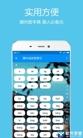 潮州音字典app手机版