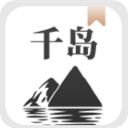 千岛小说app官方版v1.4.2安卓版