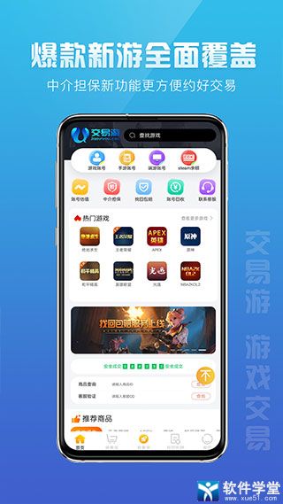 交易游app官方版