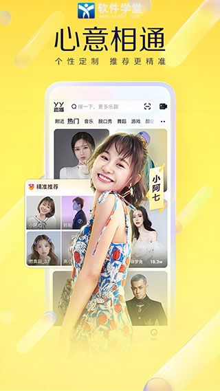 YY直播app应用手机版