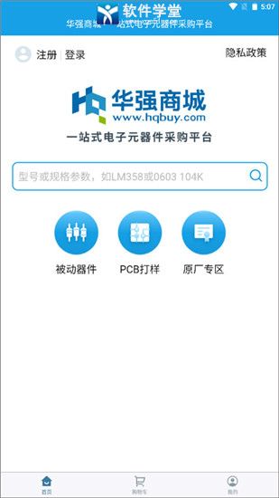 华强北商城官方版app