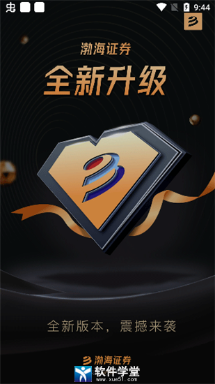 渤海证券app官方版