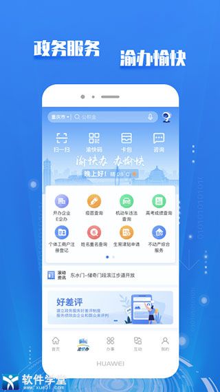 重庆市政府渝快办官方版app