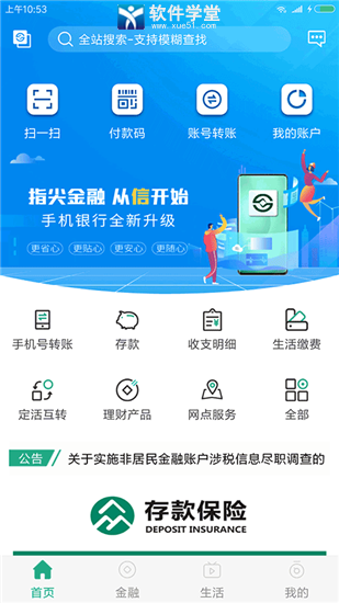 陕西信合手机银行app官方版