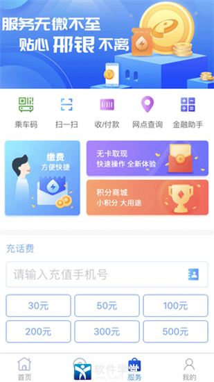 邢台银行官方版app