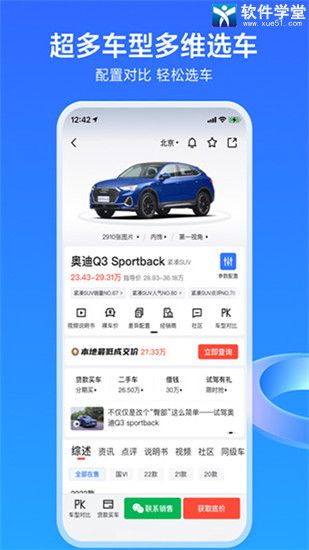 易车app新版官方版2023版