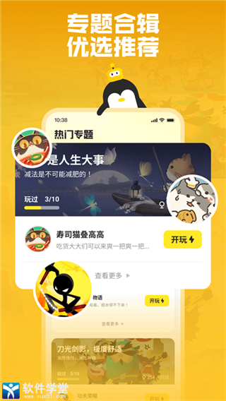 鹅盒云游戏app