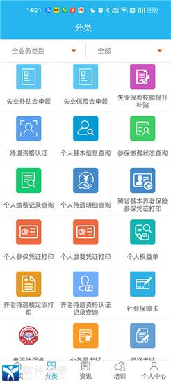 广东人社网上服务平台大厅app