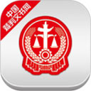 中国裁判文书网个人查询app