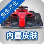 f1方程式赛车游戏手机版