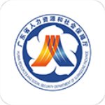 广东人社网上服务平台大厅app