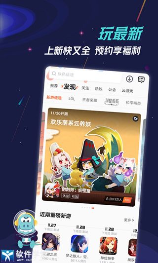 九游手游平台官方版app