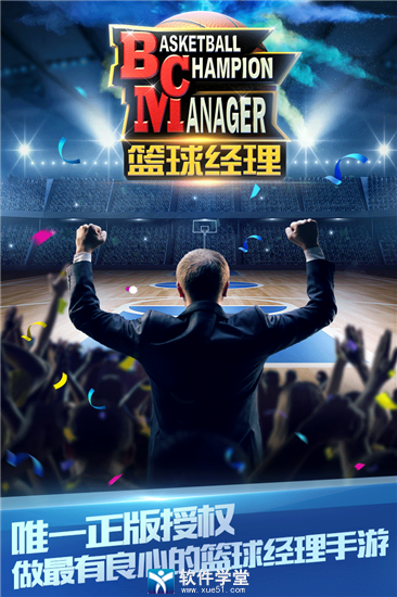 篮球经理2024中文版十万大山版