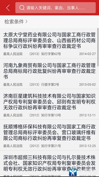 中国裁判文书网手机版官方版