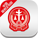 中国裁判文书网手机版官方版v2.3.0324安卓版