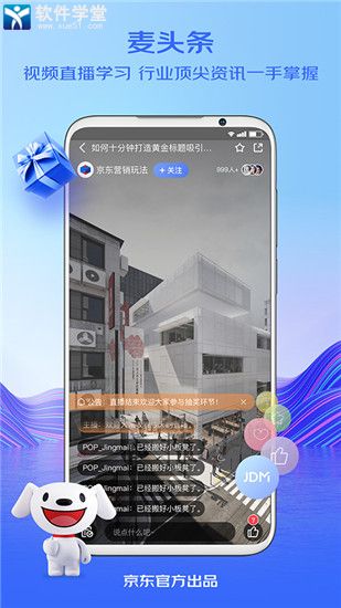 京东咚咚app手机版