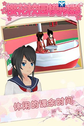 樱花校园模拟器1.041.12最新版中文版