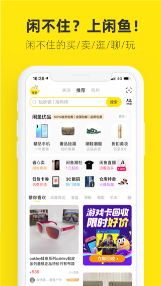 咸鱼网二手交易平台app最新版本