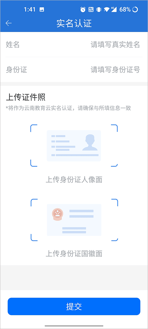 云南教育云app安卓版