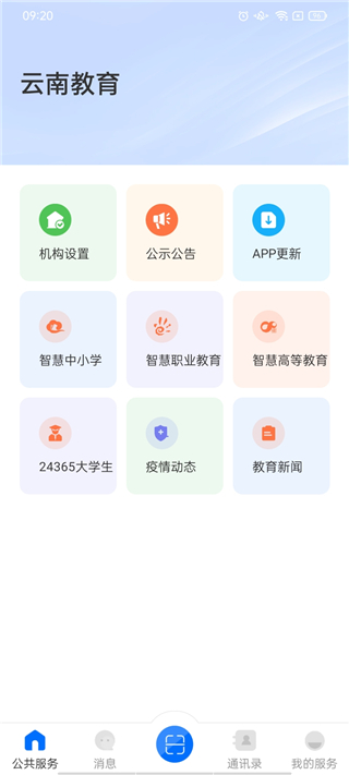云南教育云app官方最新版本