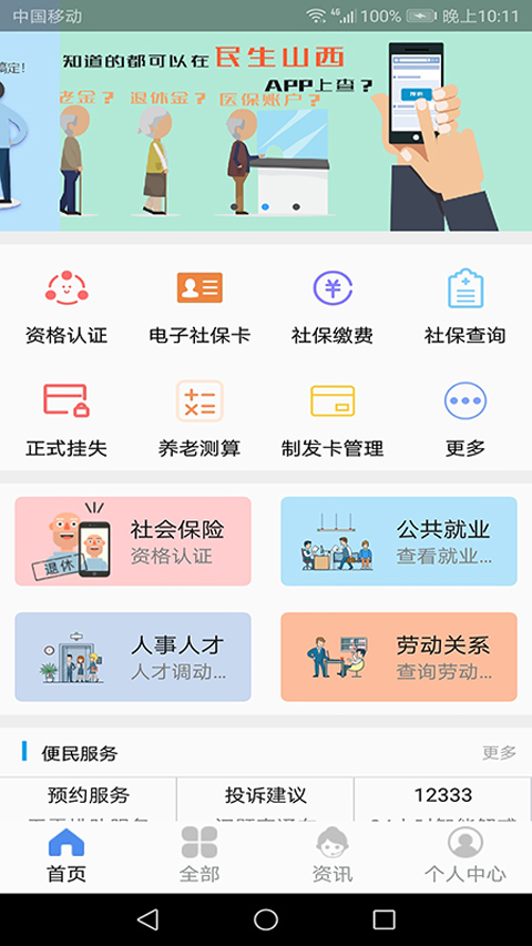 民生山西app人脸识别认证软件