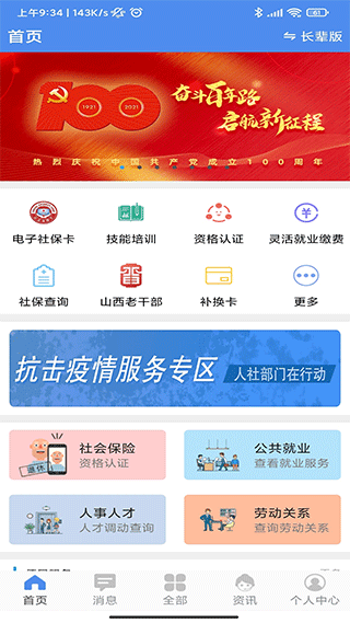 民生山西养老认证app