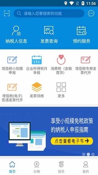 广东省电子税务局官方版