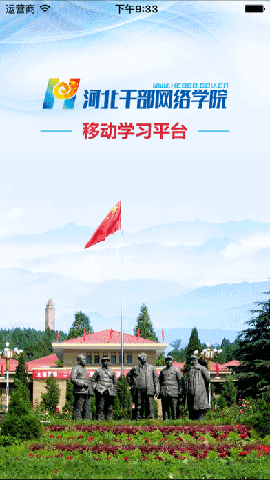 河北干部网络学院官方版app
