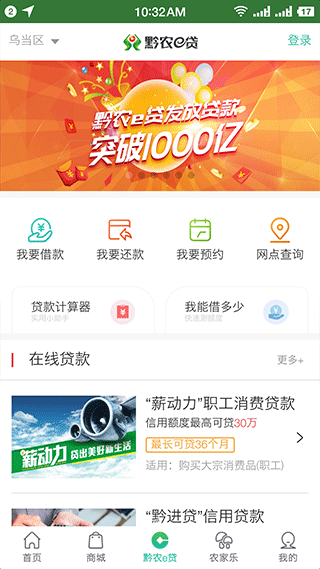 贵州农信app