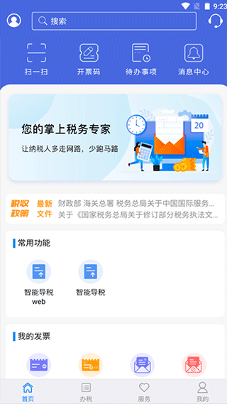 江苏省电子税务局官方版app