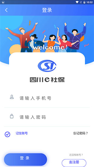 四川e社保app认证官方版
