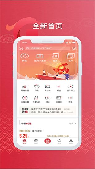 华夏银行app官方版