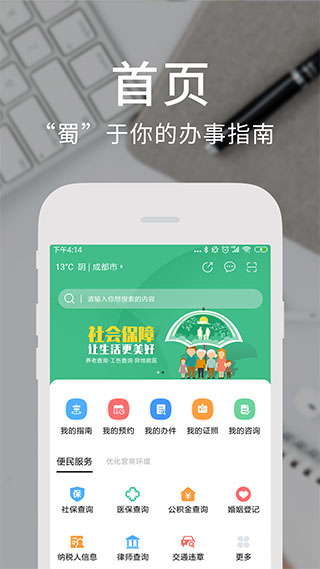 四川政务服务网新版app