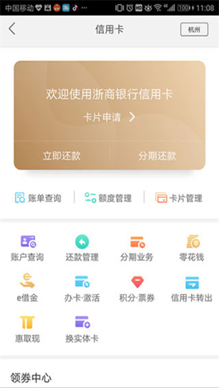 浙商银行app官方版
