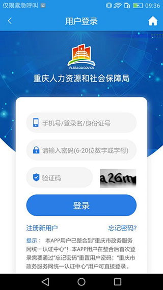 重庆人社app官方版
